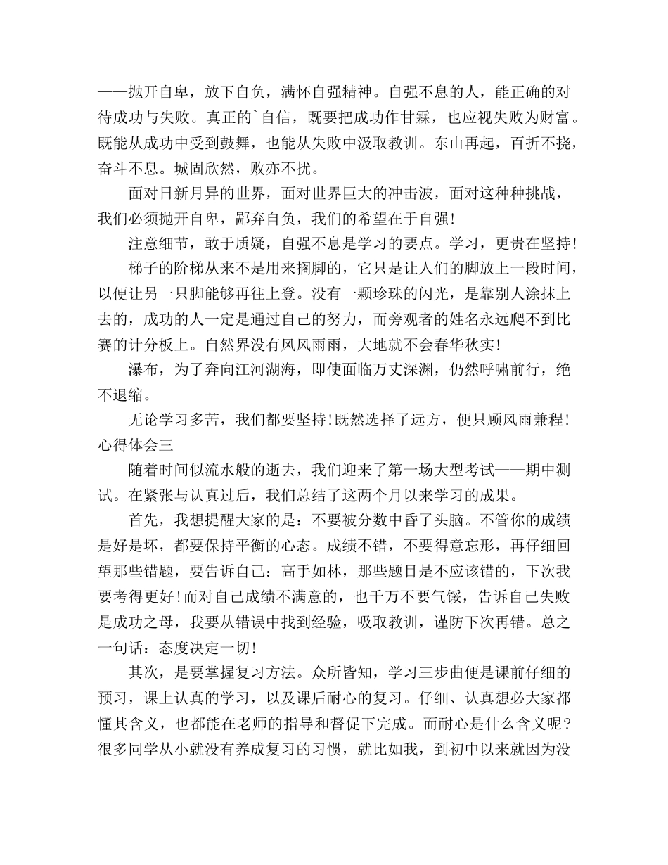 如何培养孩子的学习兴趣，观后心得感悟 _第3页