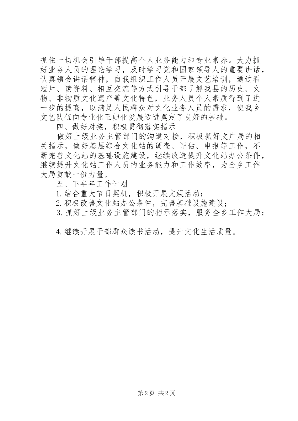 乡文化站半年工作总结_第2页