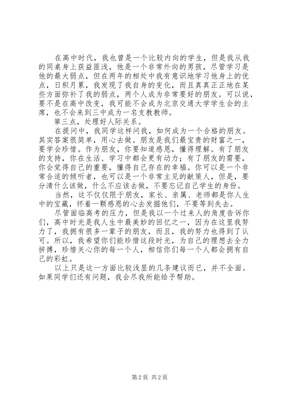 中学学习经验交流会总结稿9_第2页