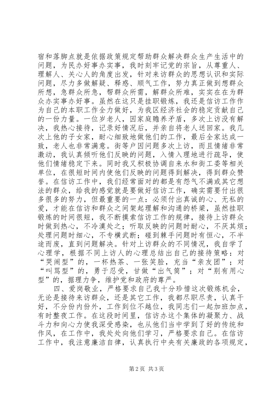 信访工作个人总结 (14)_第2页