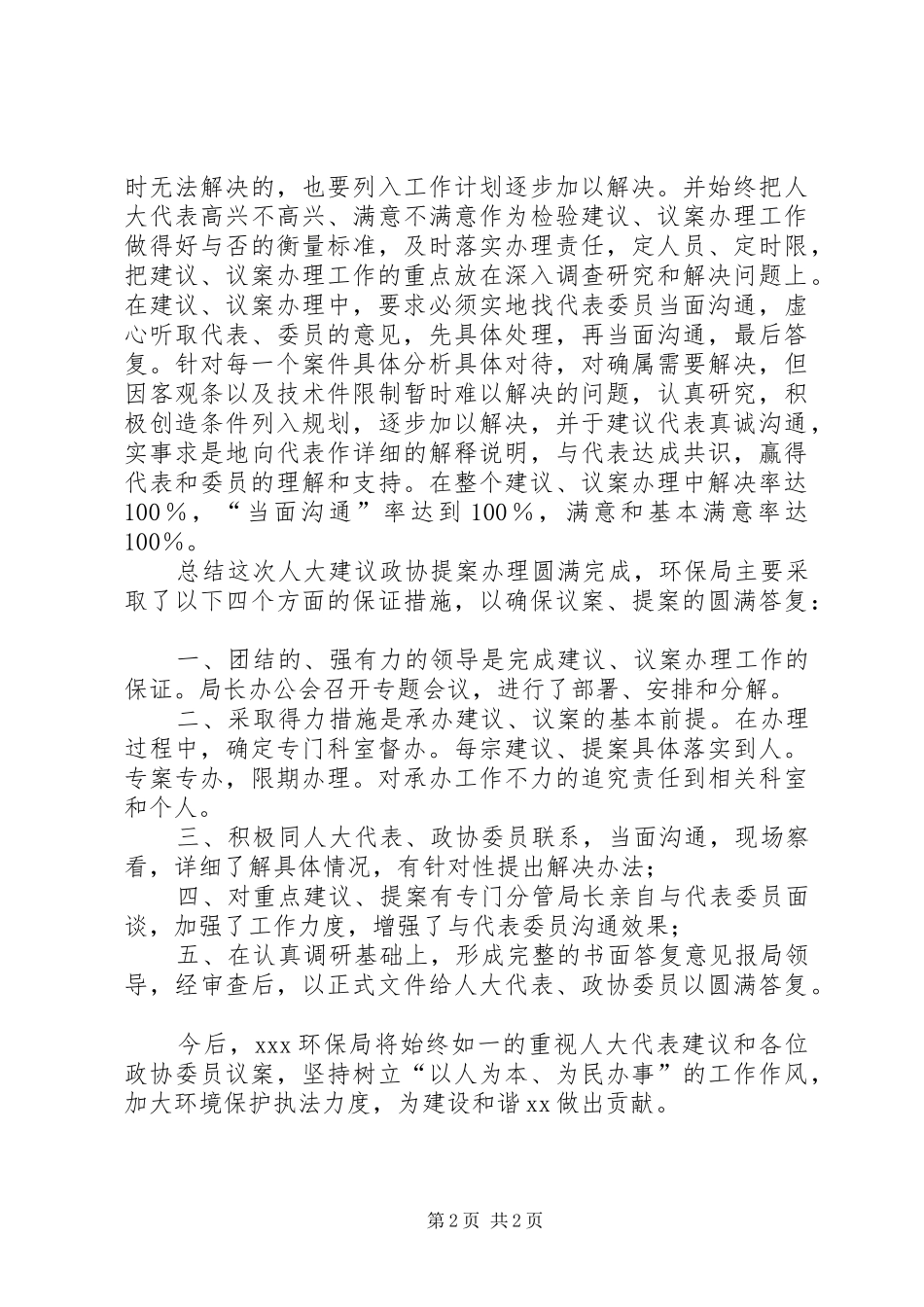 人大建议、政协提案办理半年工作总结_第2页