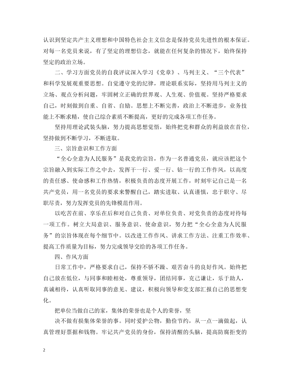 党员个人鉴定自评 _第2页