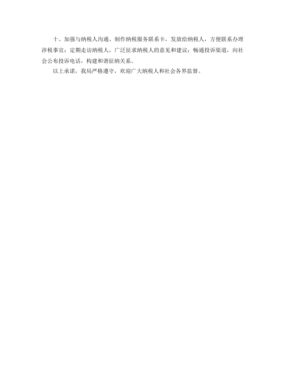 地税局局长发言稿范文 _第2页
