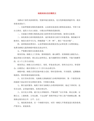 地税局局长发言稿范文 