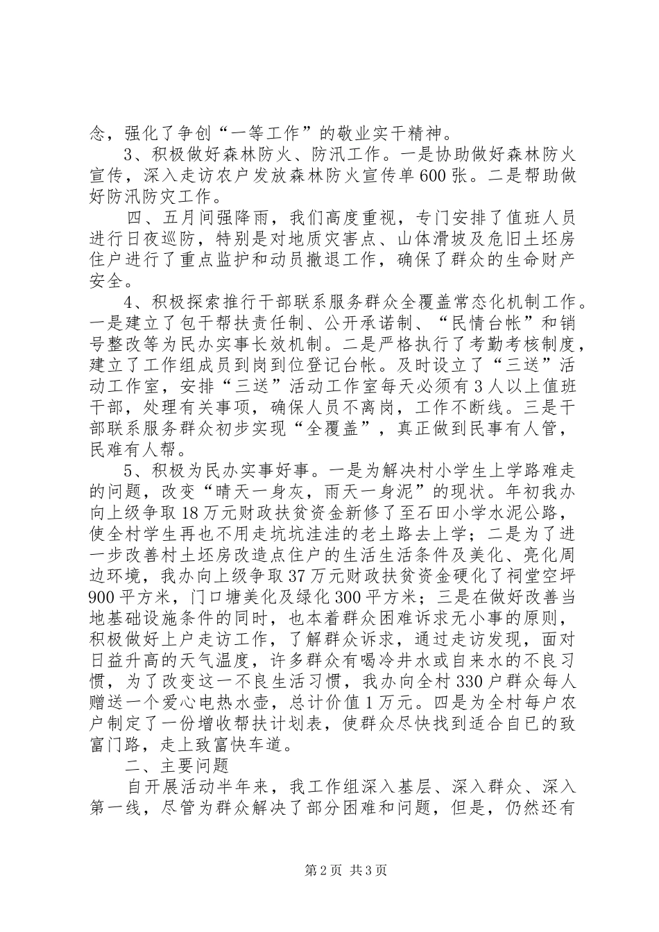 三送全覆盖常态化工作总结_第2页
