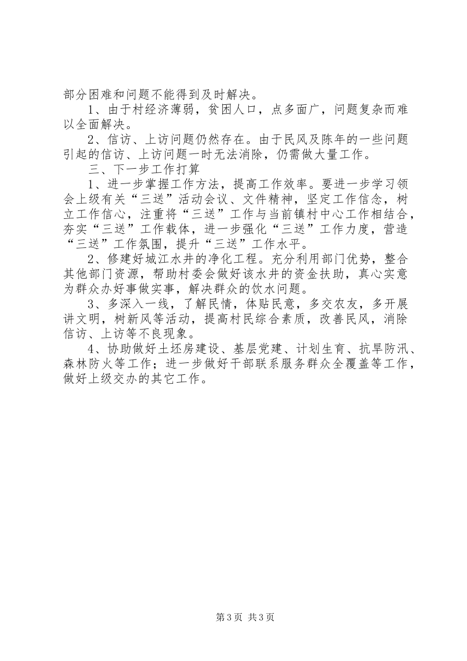 三送全覆盖常态化工作总结_第3页