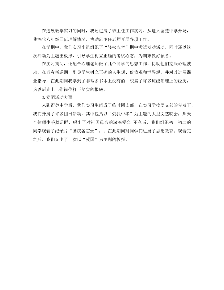 顶岗实习支教个人自我参考总结范文（通用） _第2页