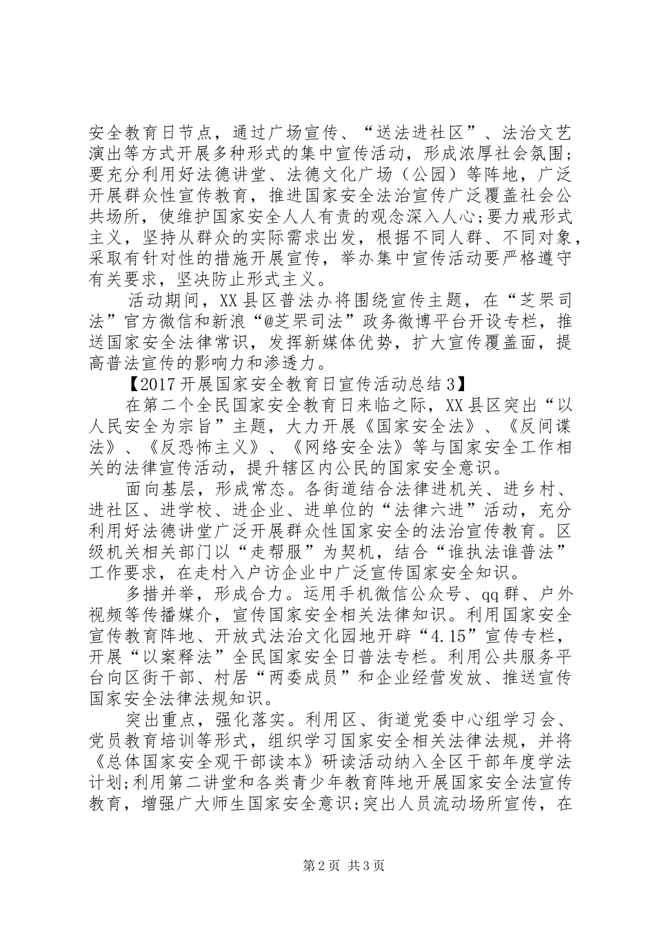 乡镇开展国家安全宣传教育活动工作总结_3_第2页
