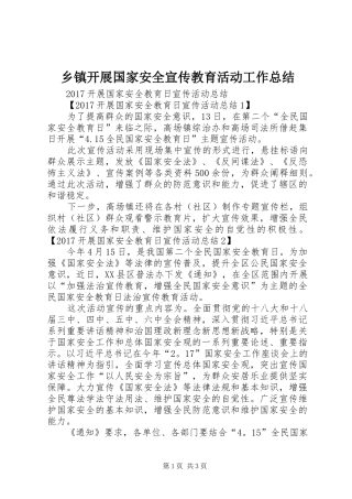 乡镇开展国家安全宣传教育活动工作总结_3