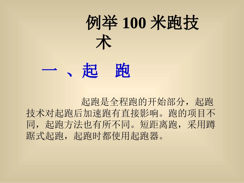 快速跑体育课件_第2页