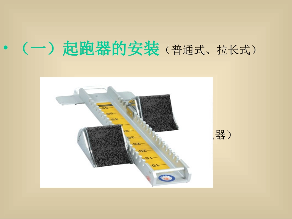 快速跑体育课件_第3页