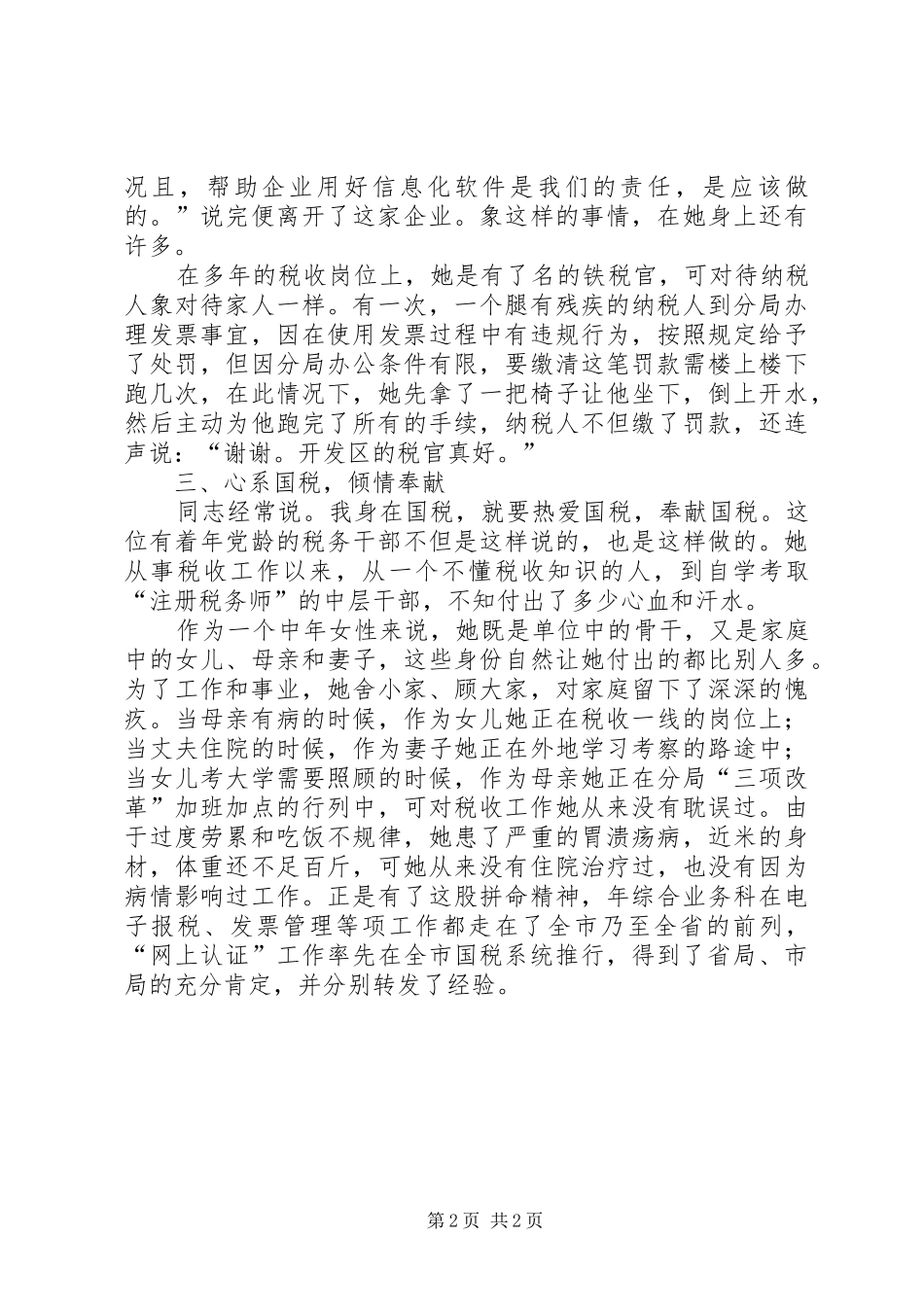 个人总结（综合业务科科长）_第2页