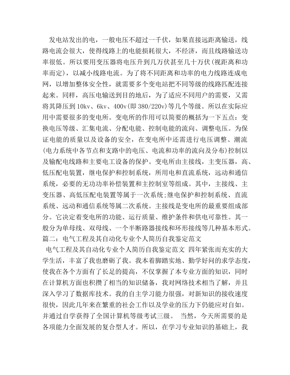 电气工程及其自动化面试自我介绍 _第2页