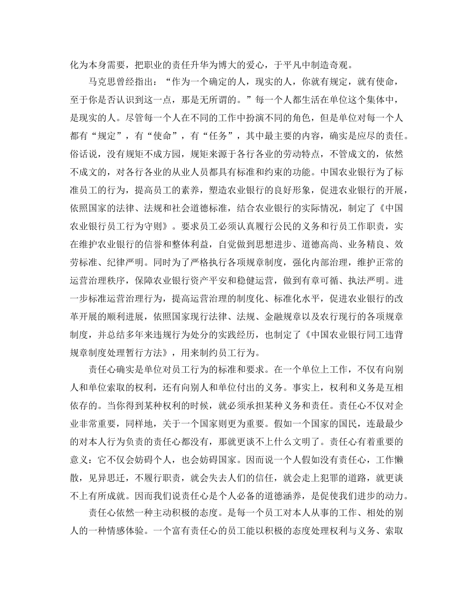 农业银行员工行为守则学习参考心得5篇 _第2页