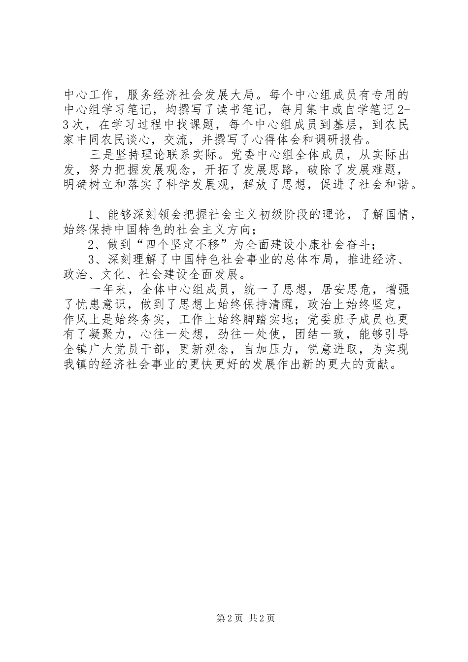 乡镇中心组学习总结_第2页