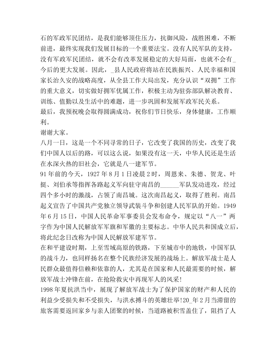 庆祝八一建军节93周年心得体会精品2020 _第2页