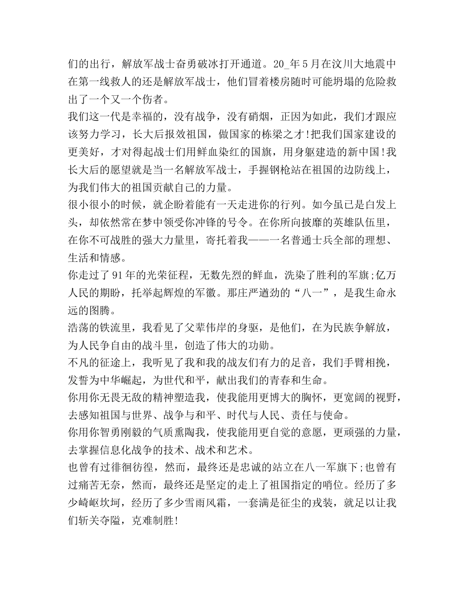 庆祝八一建军节93周年心得体会精品2020 _第3页