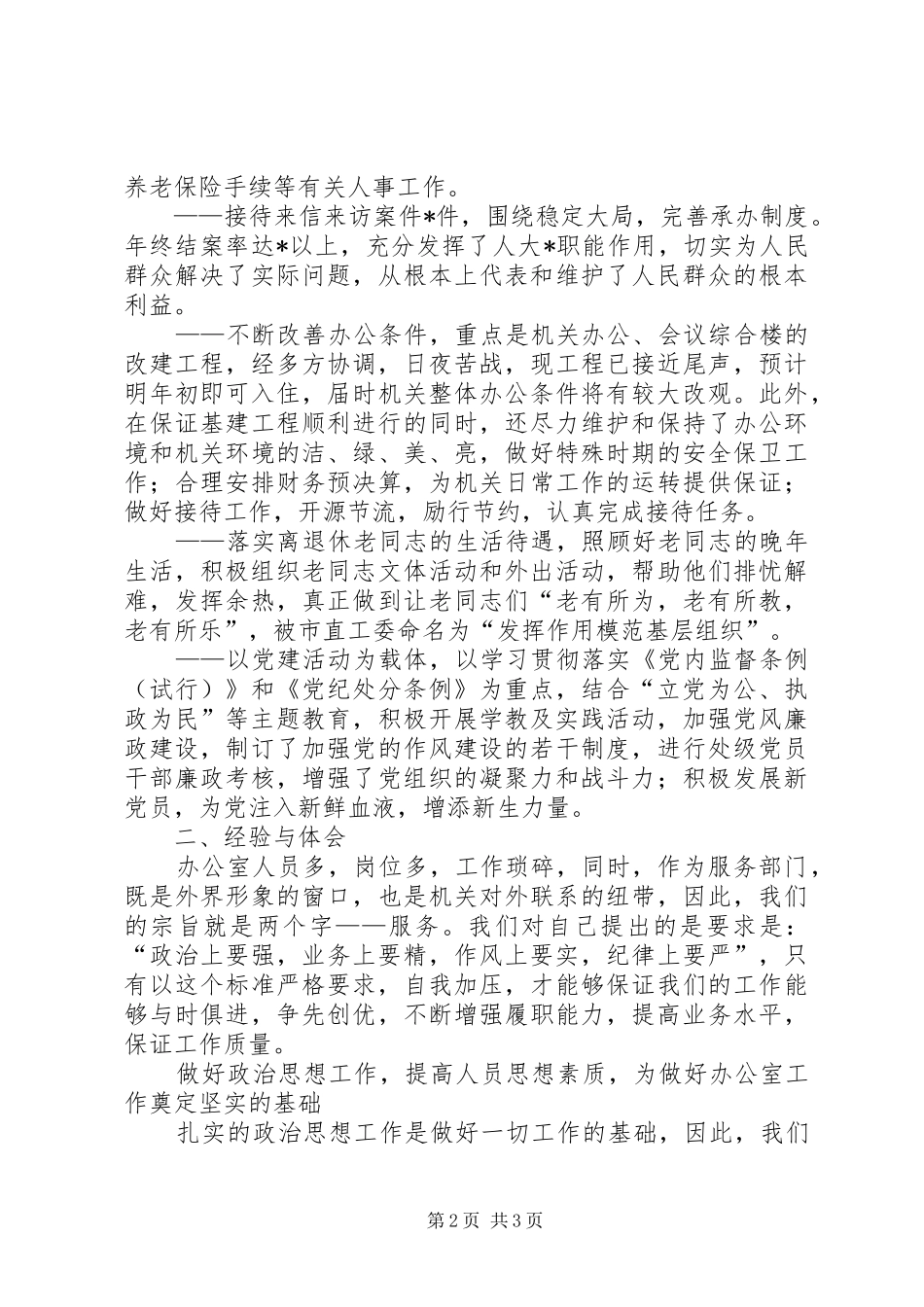 人大办公室工作总结 (10)_第2页