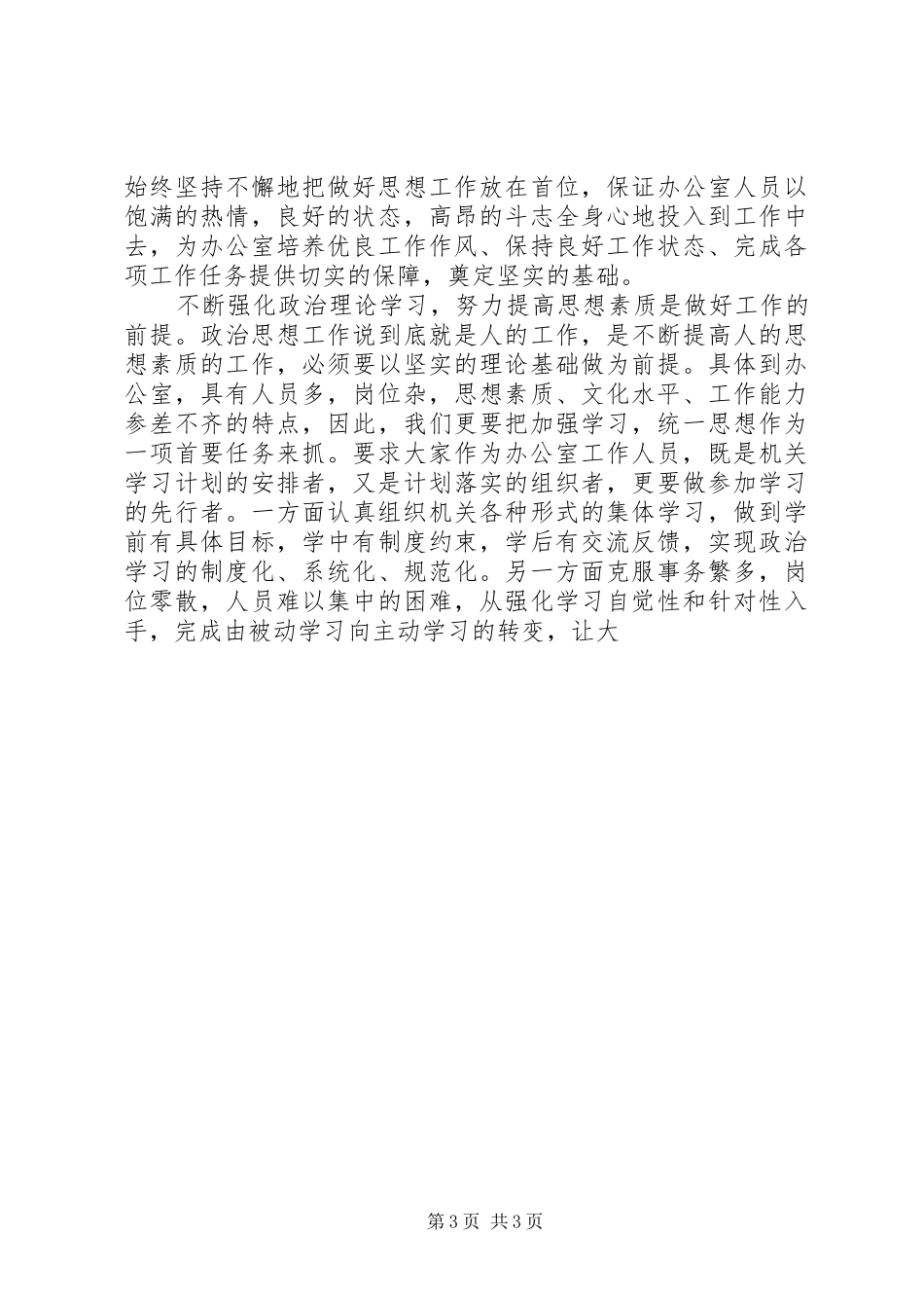 人大办公室工作总结 (10)_第3页