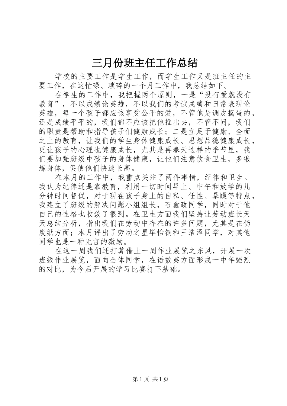 三月份班主任工作总结_第1页