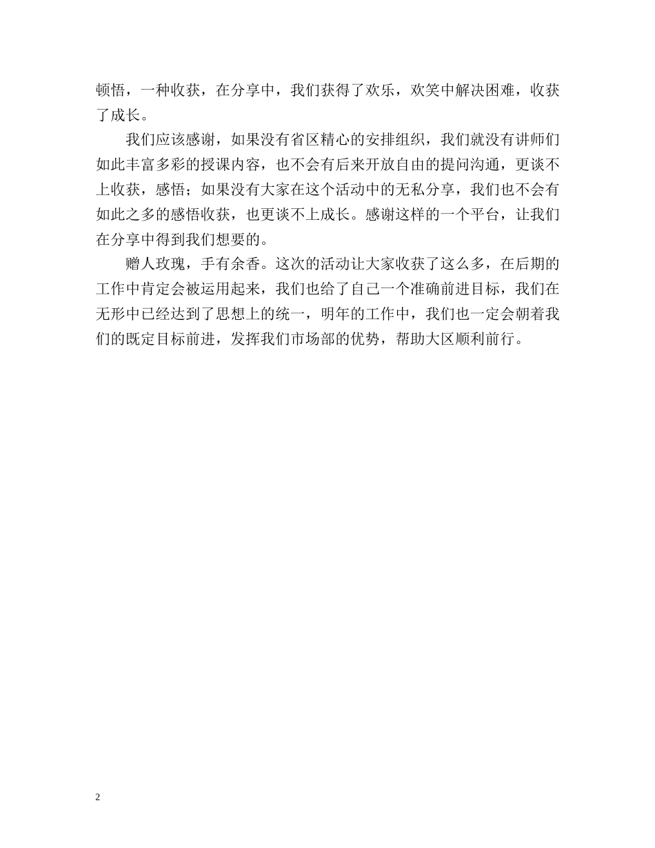 市场督导培训心得 _第2页