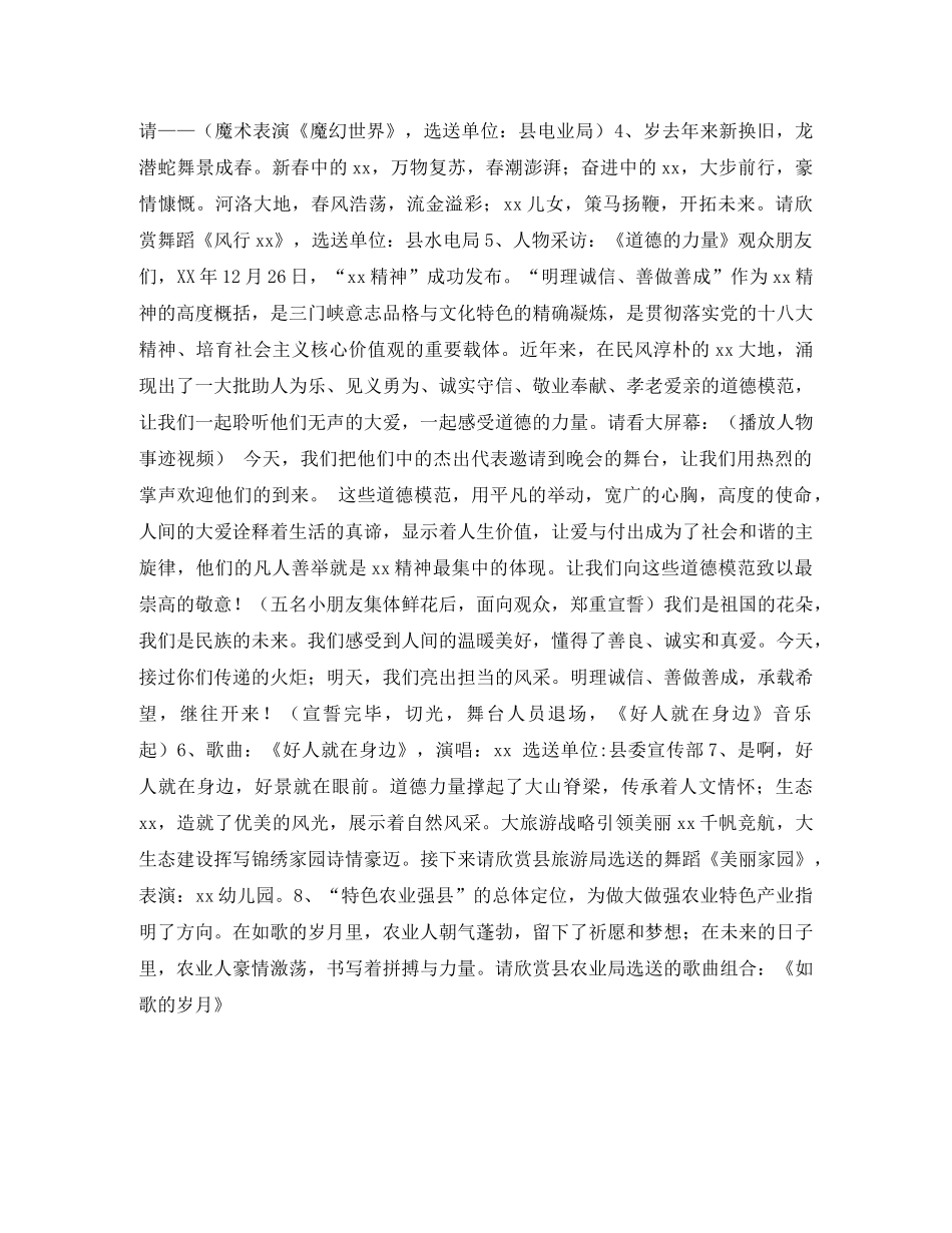 电视台新春文艺晚会主持词 _第2页