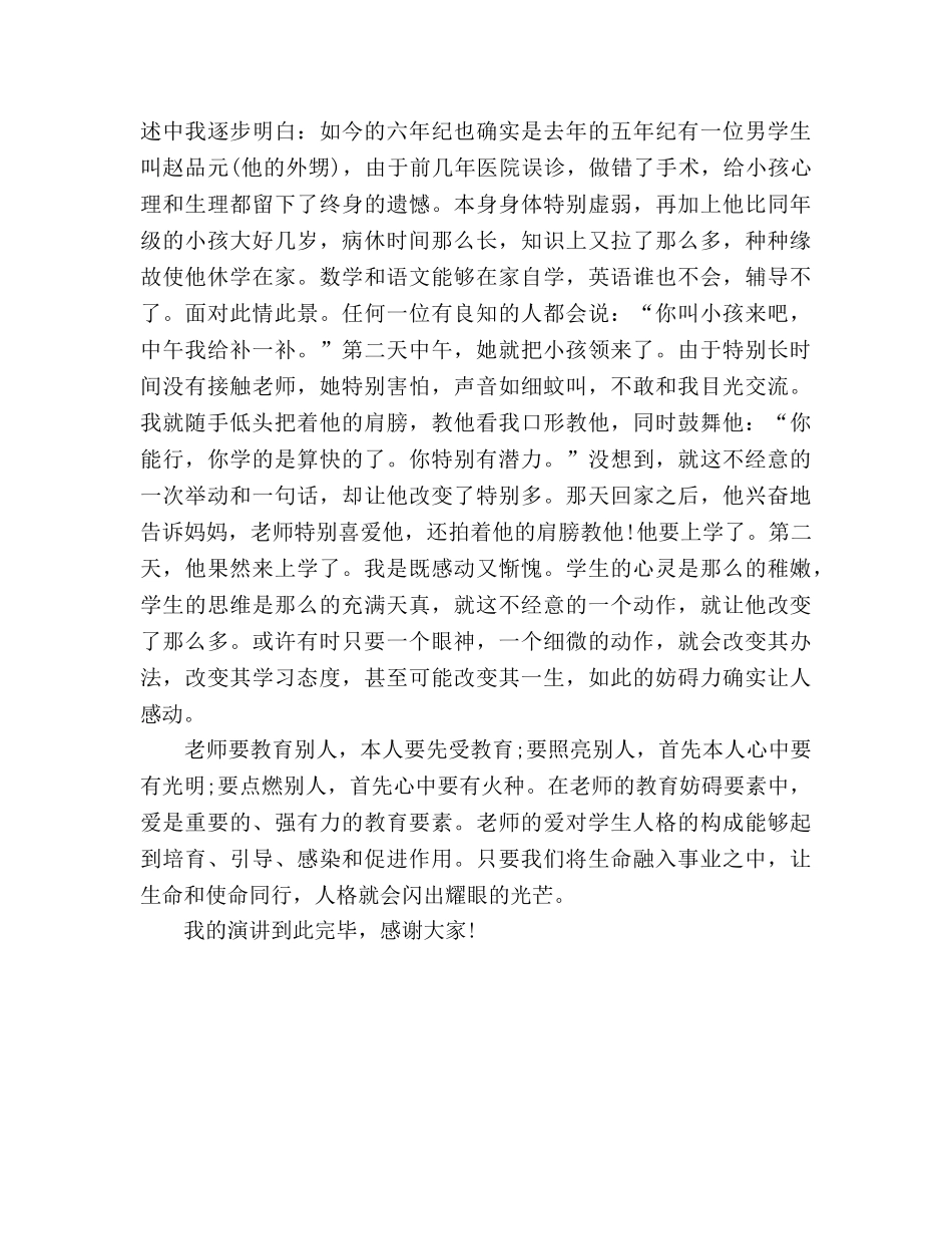 师德演讲尊重学生，待生如友参考演讲稿 _第2页