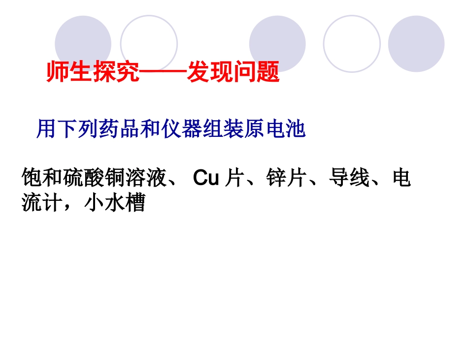原电池实验探究_第3页