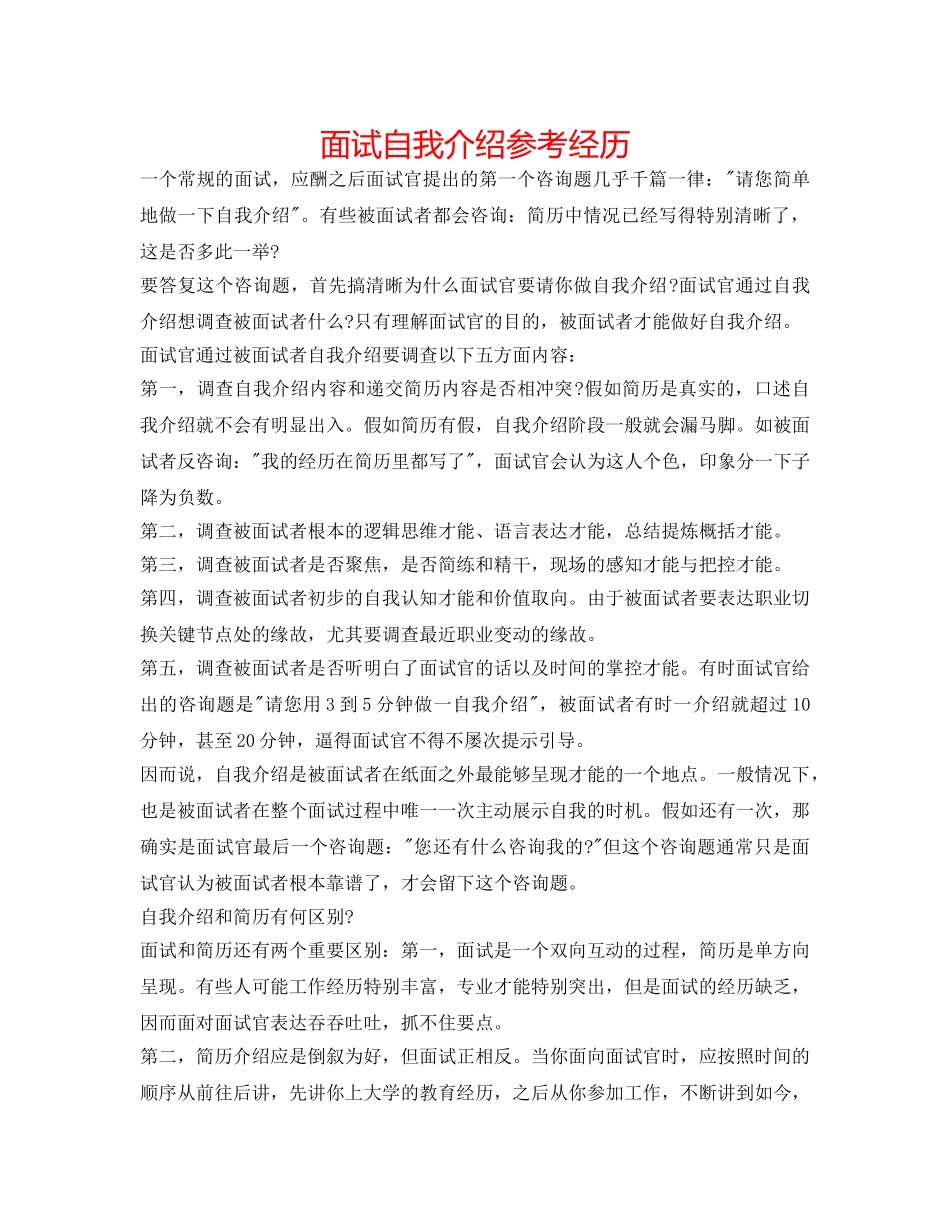 面试自我介绍参考经验 _第1页