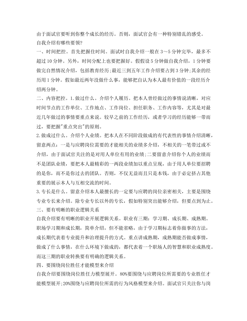 面试自我介绍参考经验 _第2页