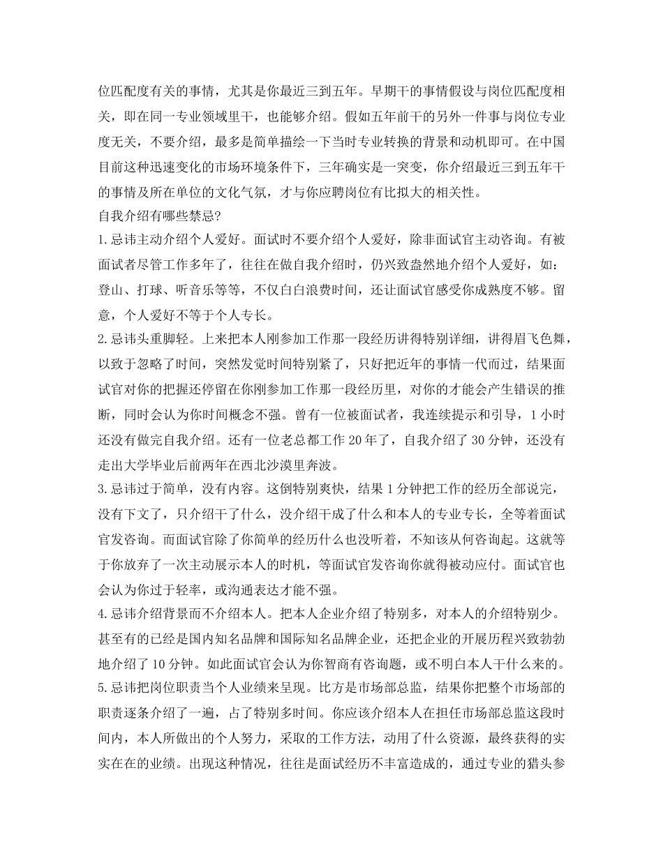 面试自我介绍参考经验 _第3页