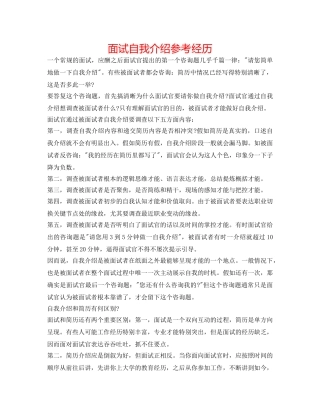 面试自我介绍参考经验 