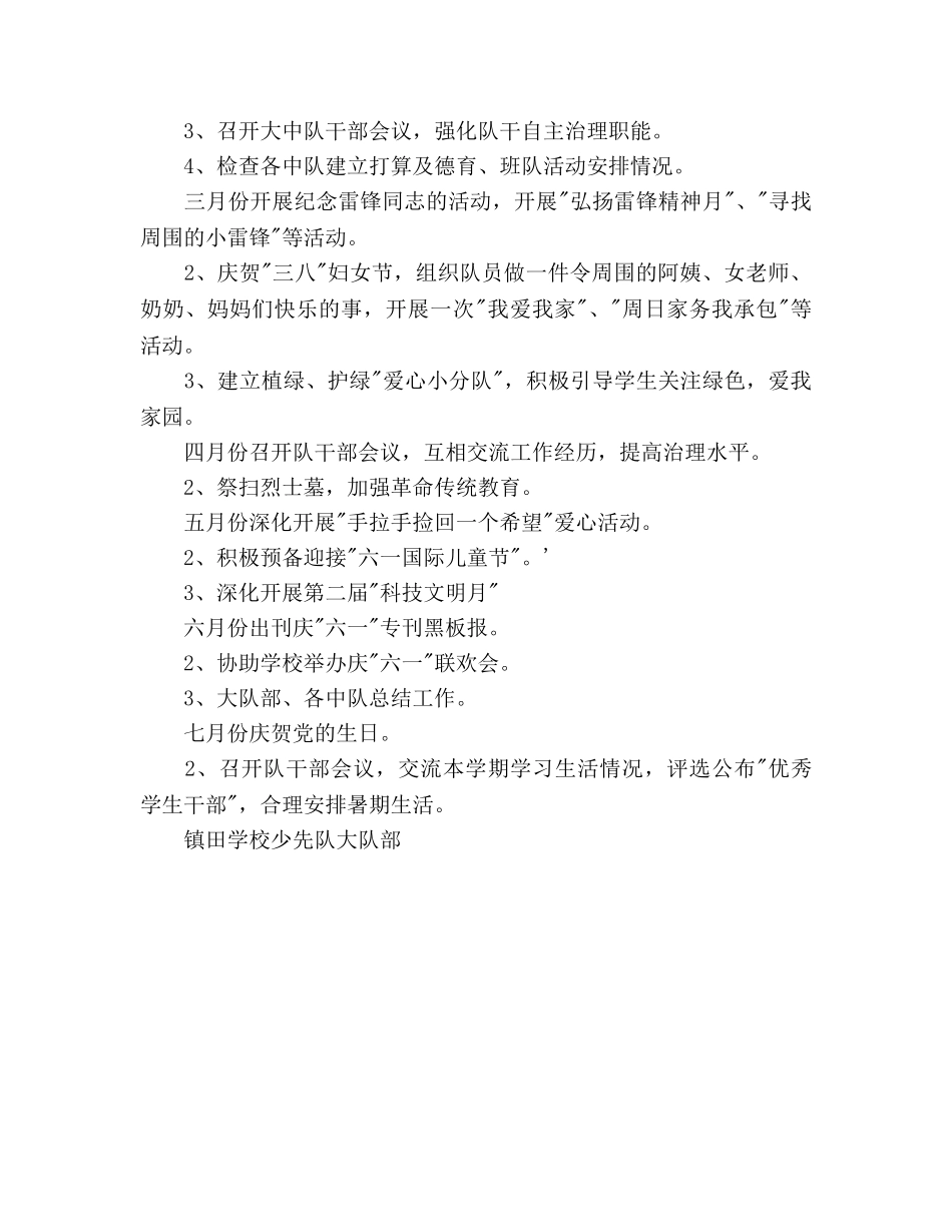 少先队德育工作参考计划(2) _第2页