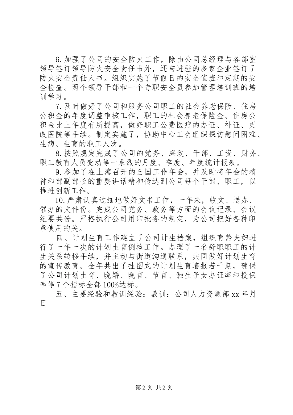 人力资源部工作总结 (11)_第2页