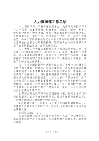 人力资源部工作总结 (11)