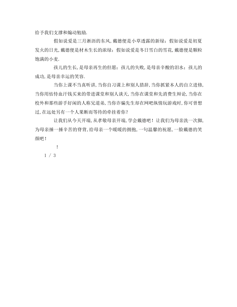 感恩母亲(2)参考发言稿 _第2页