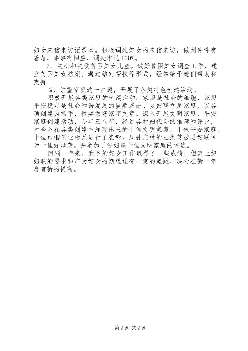 乡妇联XX年工作总结_第2页