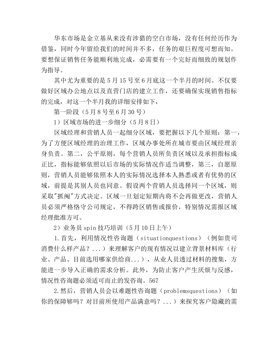 区域市场销售工作参考计划范文 _第2页