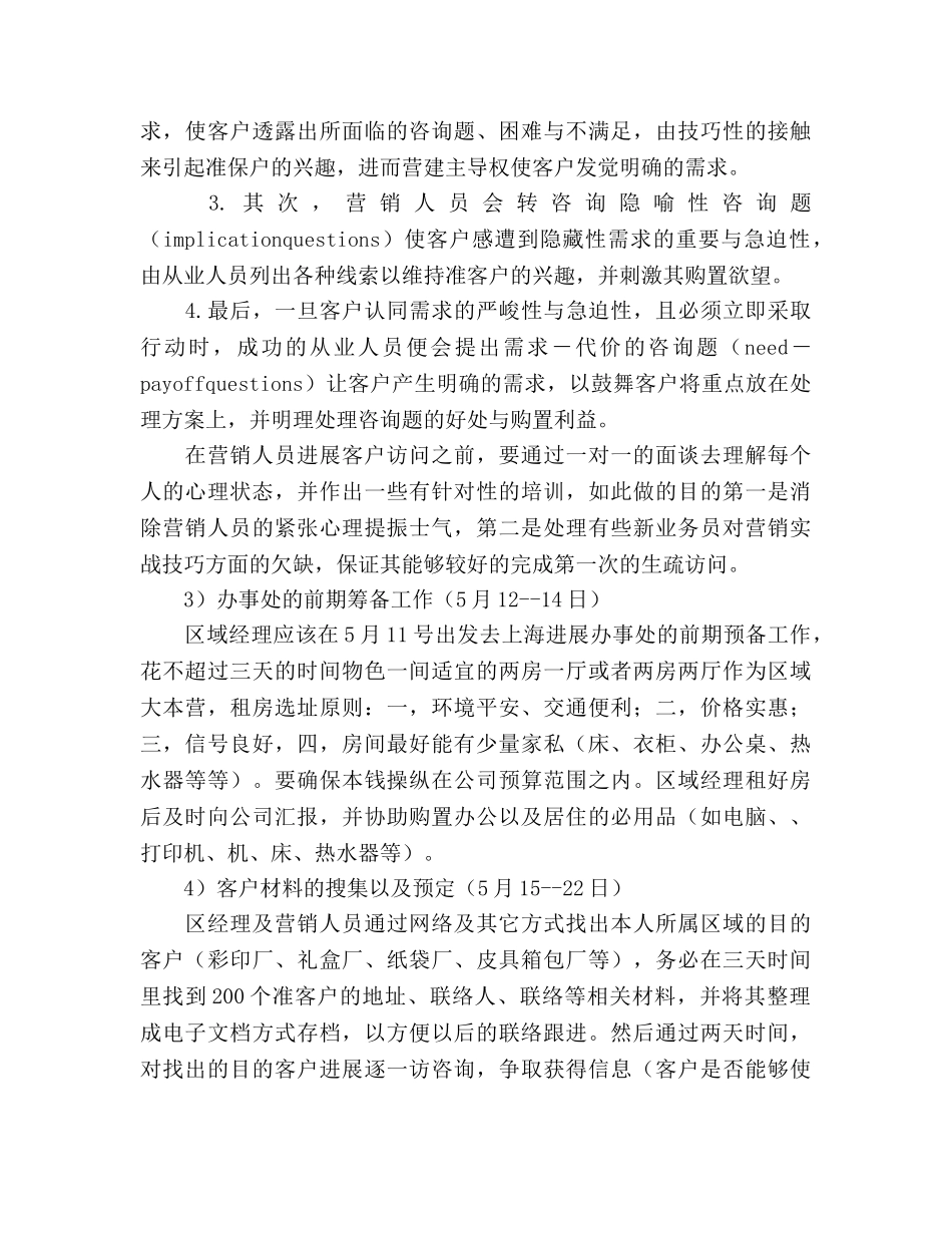 区域市场销售工作参考计划范文 _第3页
