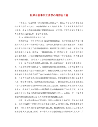 世界名著李尔王读书心得体会3篇 