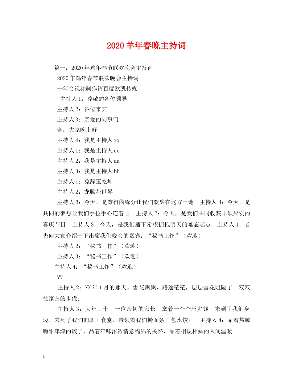 2024羊年春晚主持词 _第1页