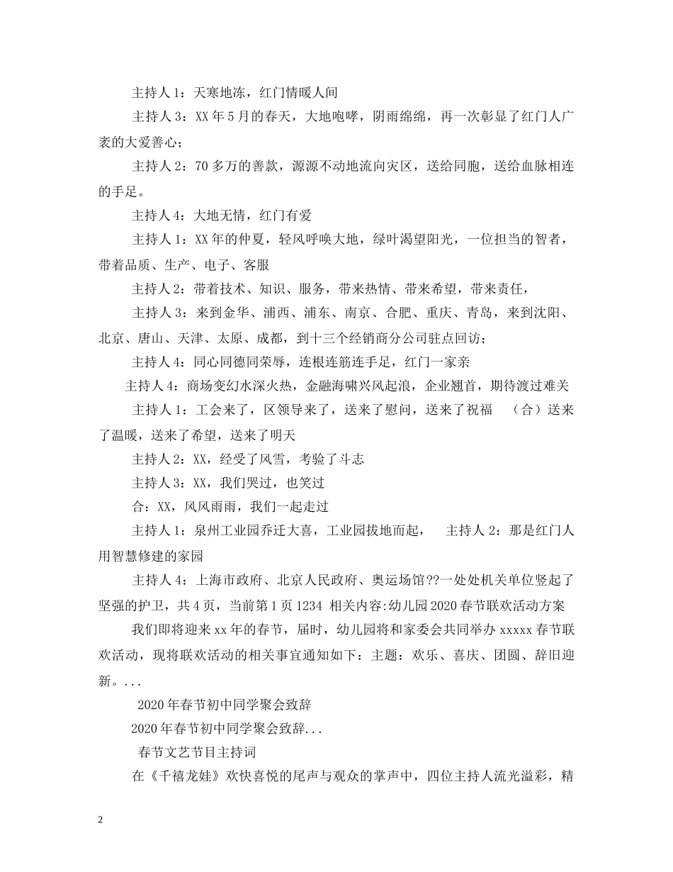 2024羊年春晚主持词 _第2页