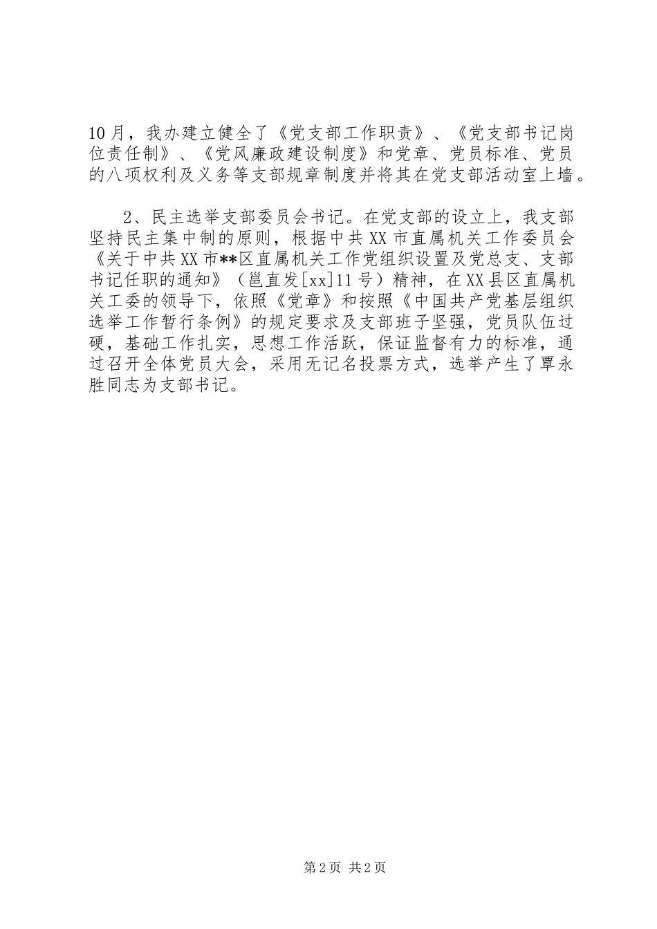 信息化党支部办公室工作总结_第2页