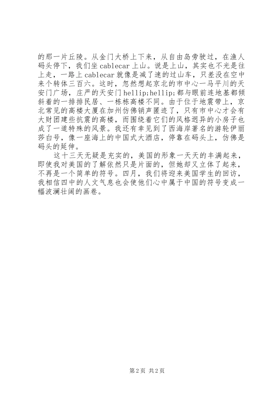 中学文化交流活动总结：在大洋彼岸_第2页