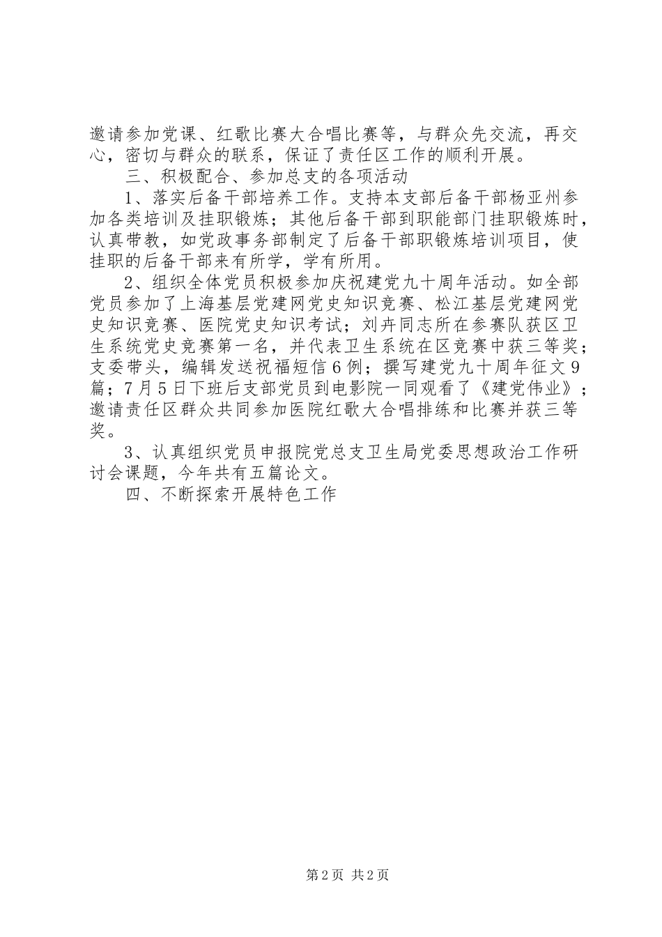 中医院党支部年终工作总结范文_第2页