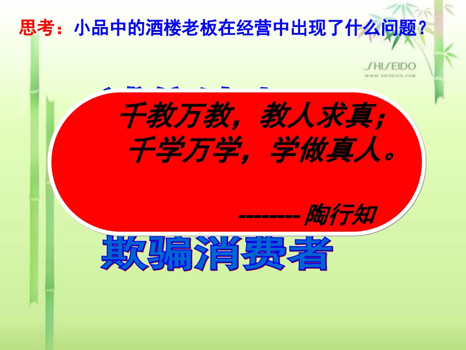 与诚信结伴而行_第1页