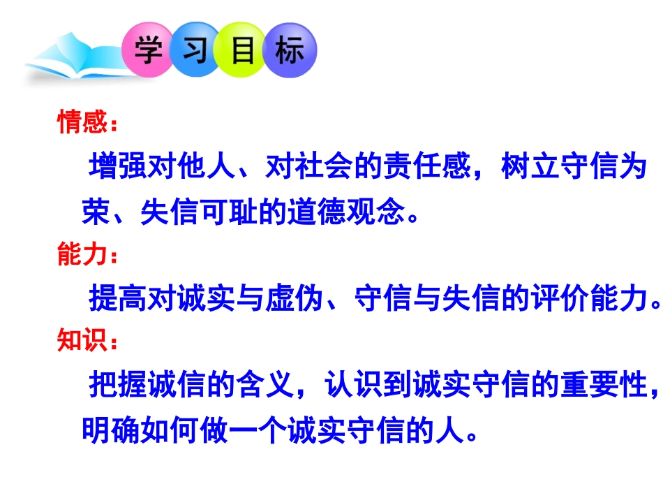 与诚信结伴而行_第3页