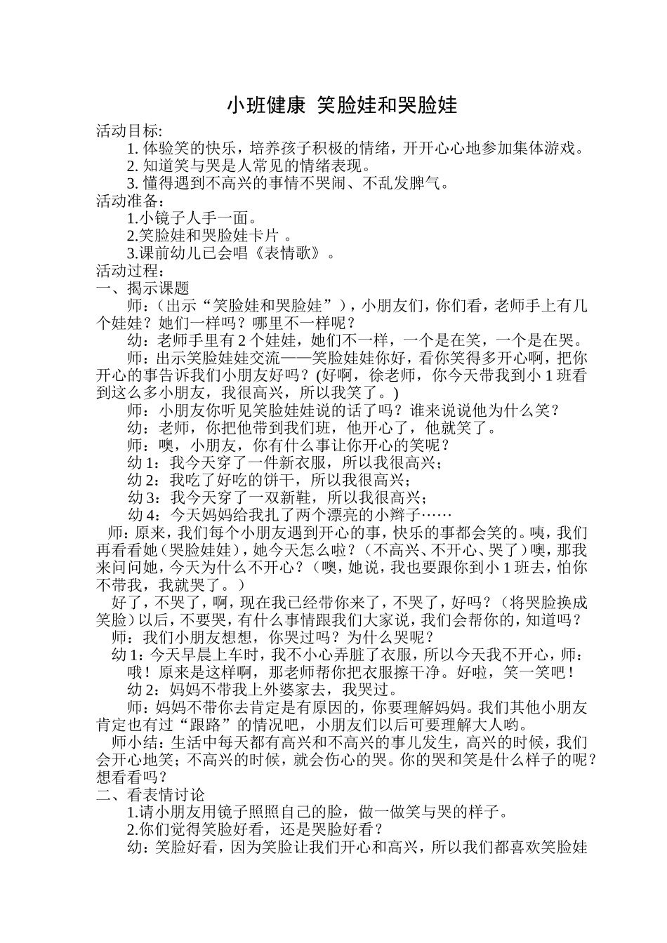 笑脸娃和哭脸娃_第1页