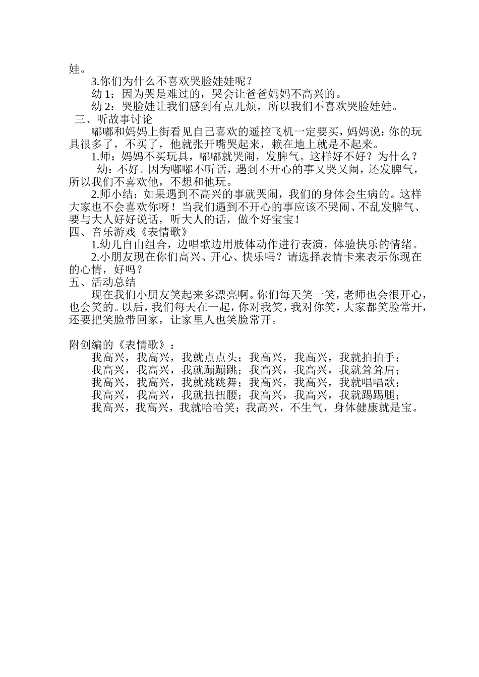 笑脸娃和哭脸娃_第2页