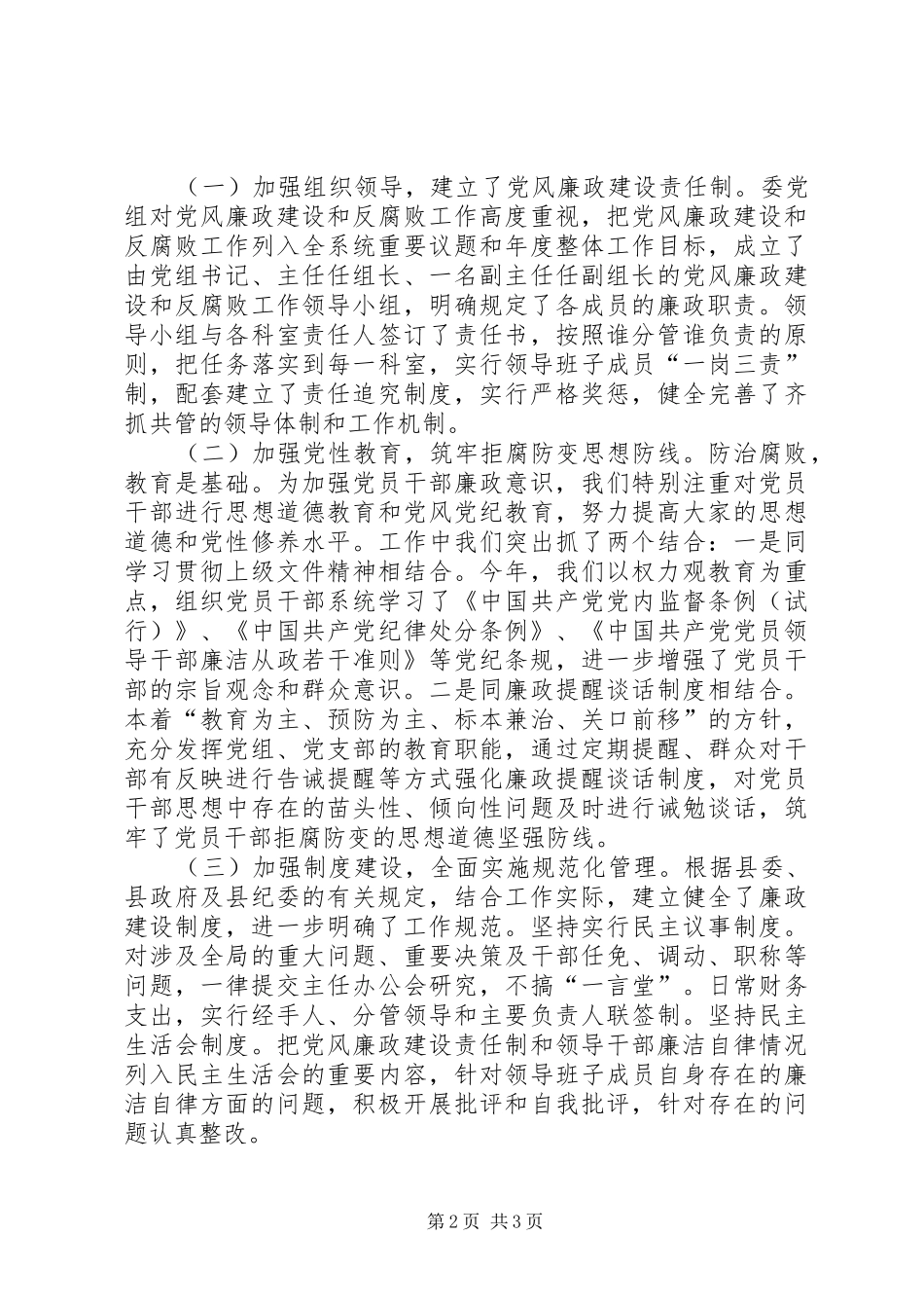 住建委廉洁自律情况总结_第2页